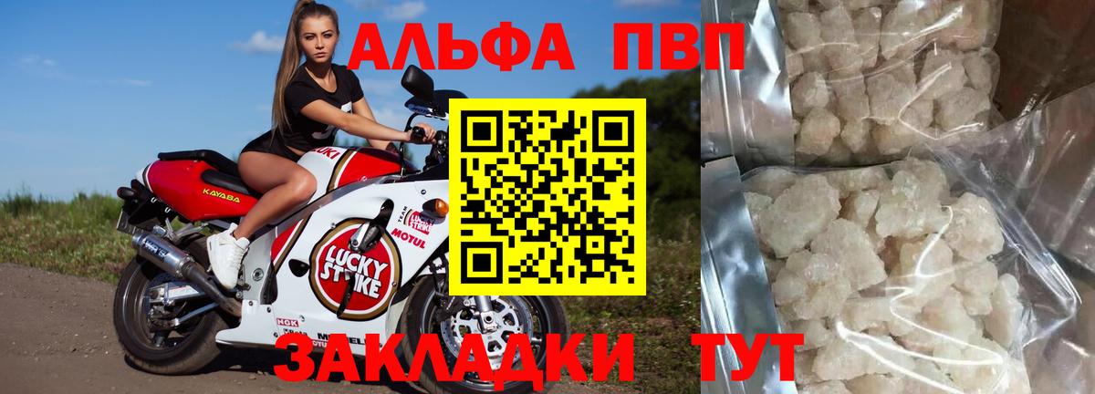 A-PVP крисы CK  Альфа ПВП крисы CK  Вход с VPN  А ПВП СК  Воскресенск 