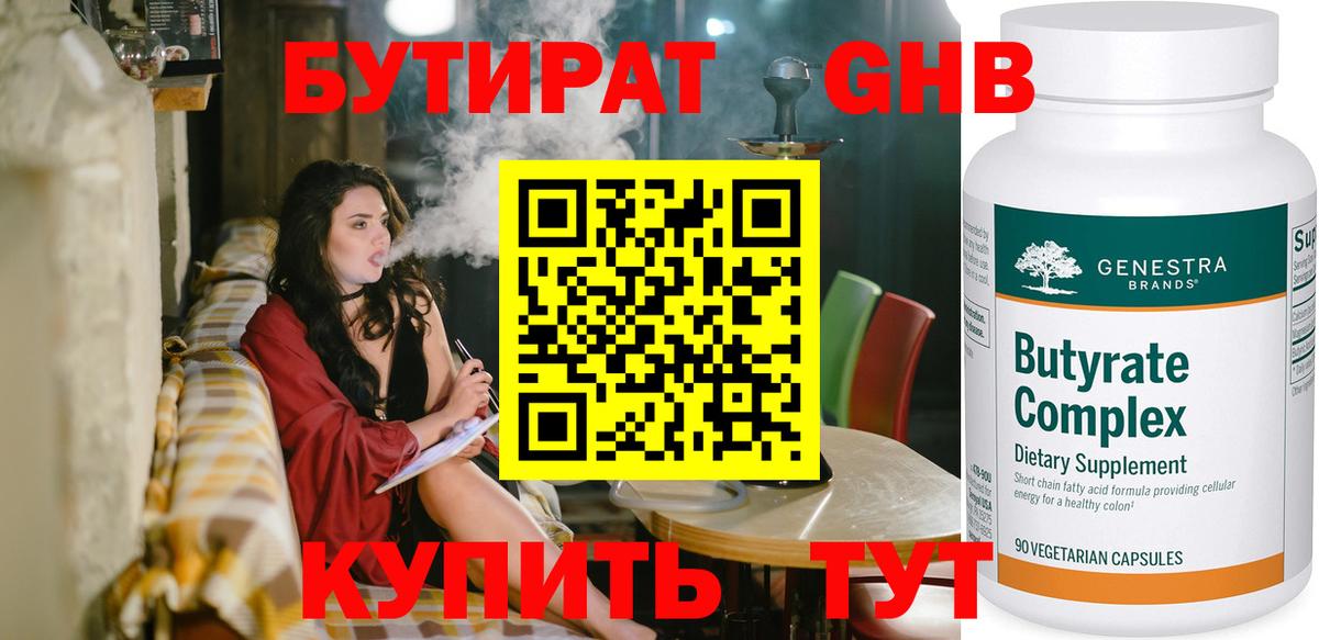 Бутират вода Воскресенск