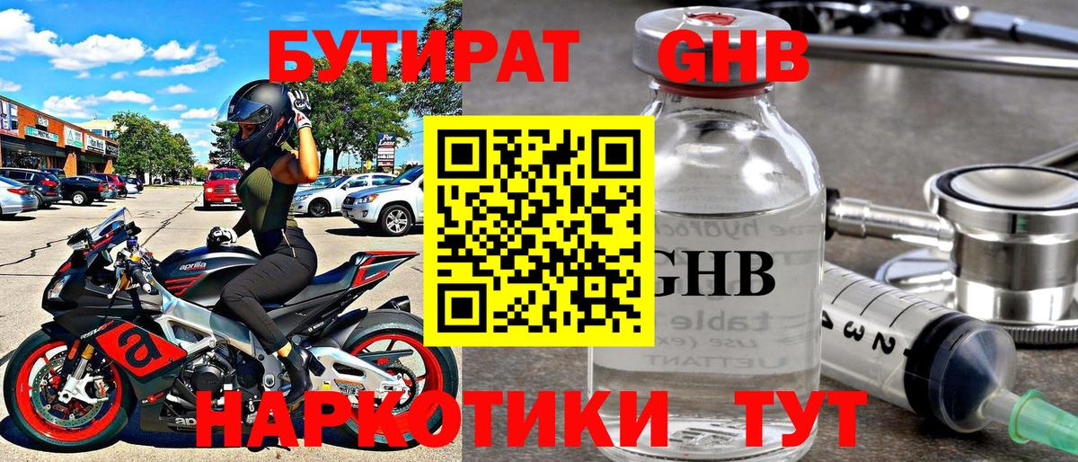 БУТИРАТ  Вход с VPN  Воскресенск  БУТИРАТ оксана 