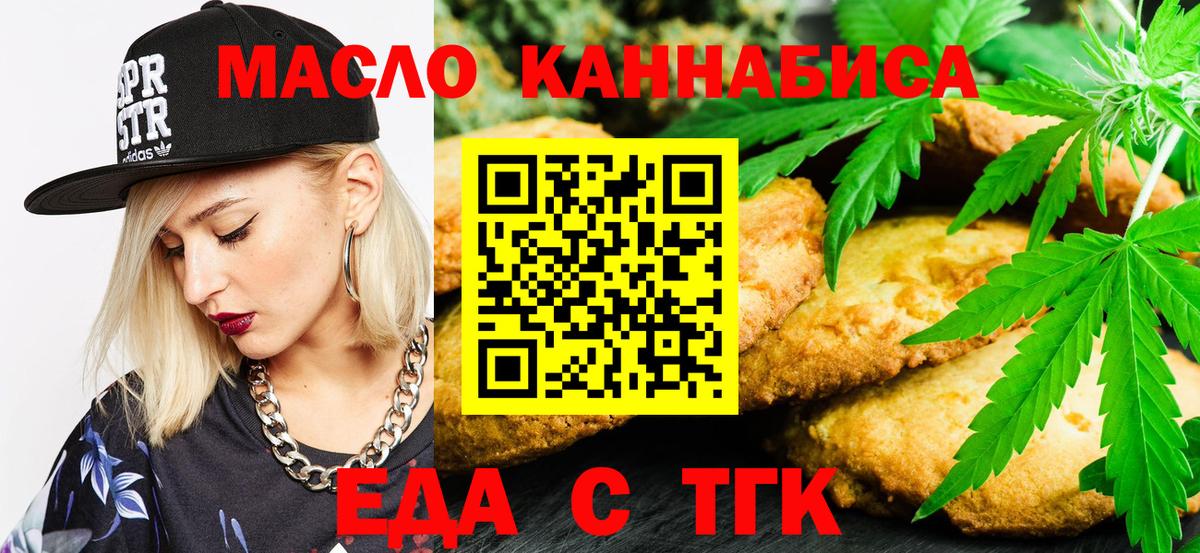 Воскресенск  Еда ТГК марихуана  Вход с VPN 